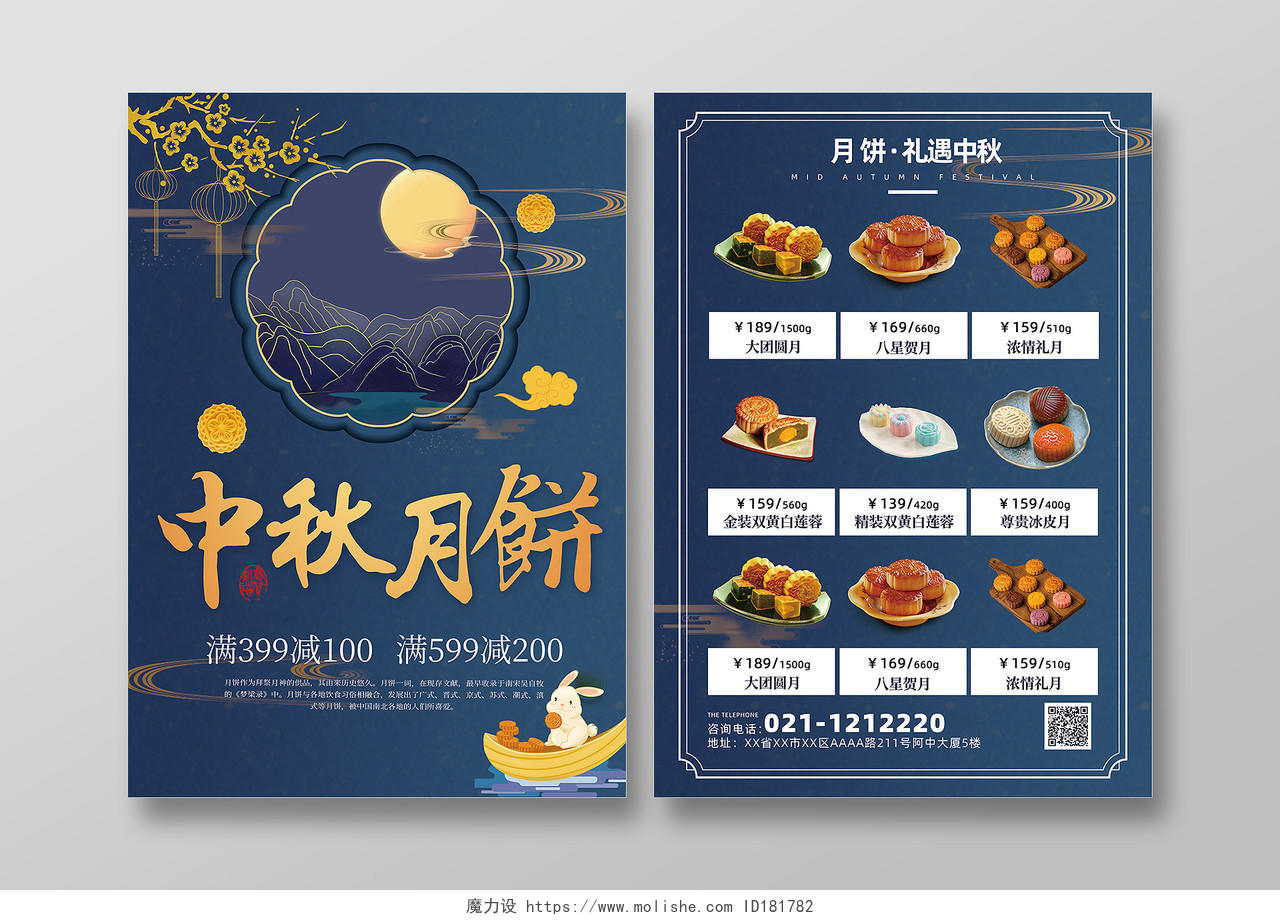 蓝色黄色时尚大气高端中国风中秋味道中秋月饼宣传单